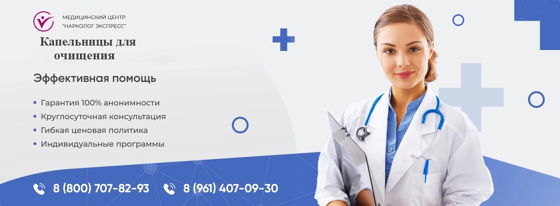 kapelnitsa-dlya-ochisheniya.webp в Бутырском районе города Москвы | Нарколог Экспресс