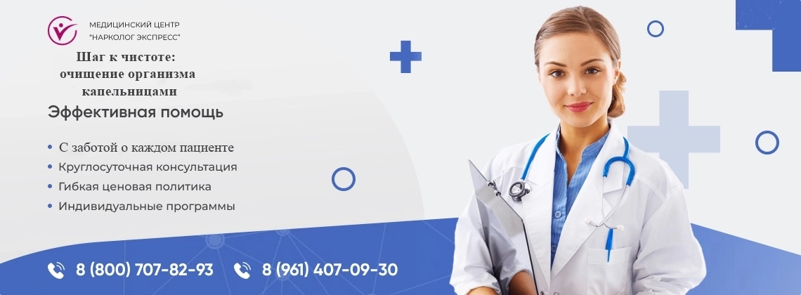 kapelnitsa-ot-narkotikov.webp в Бутырском районе города Москвы | Нарколог Экспресс